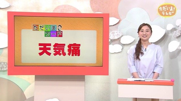 小塚恵理子 気象予報士