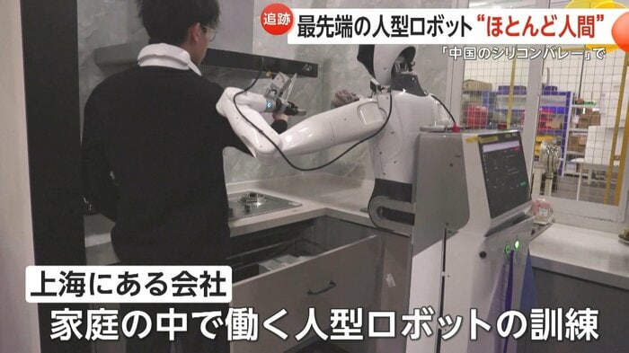 上海では家庭の中で働く人型ロボットの訓練も