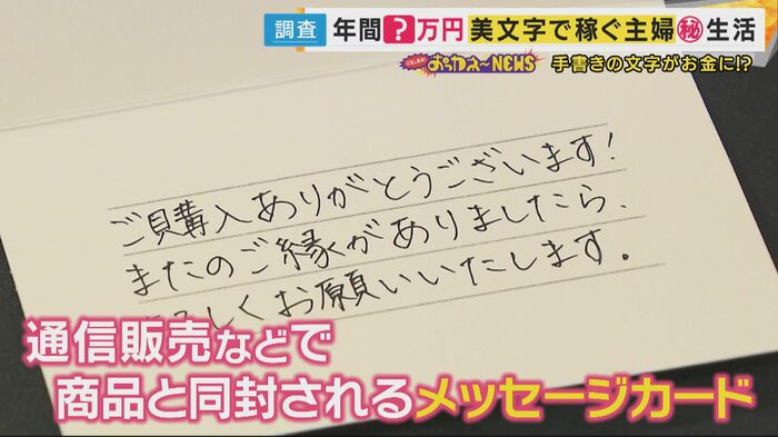 企業からのメッセージカード…実は別の人が