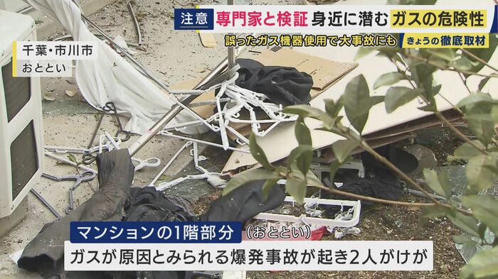 千葉県の爆発事故現場　たとえ少量のガスでも注意が必要