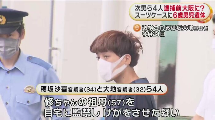 4人は、修ちゃんの祖母、つまり自分たちの母親を監禁しけがさせた疑いで逮捕された