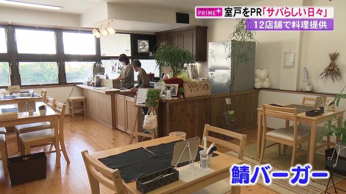 2020年にオープン「sakko'sキッチン」(室戸市室津)
