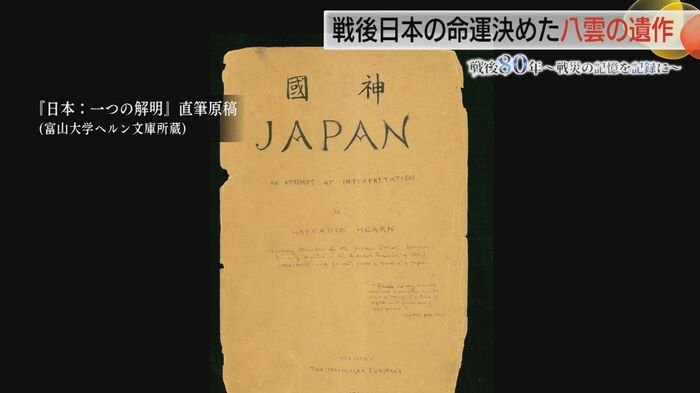 八雲の遺作『日本：一つの解明』