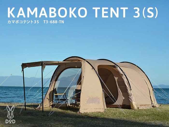 カマボコテント3S 出典:DOD