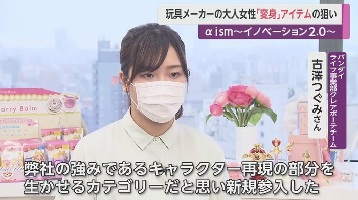バンダイ ライフ事業部クレアボーテチーム・古澤つぐみさん