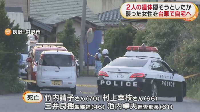 5月25日に発生した猟銃発砲立てこもり事件で4人が死亡