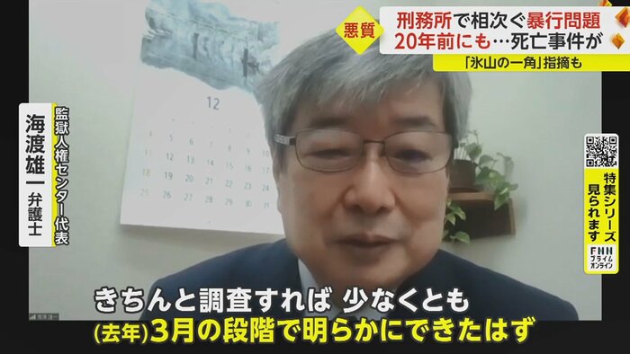今回の暴行問題は「氷山の一角ではないかと思う」
