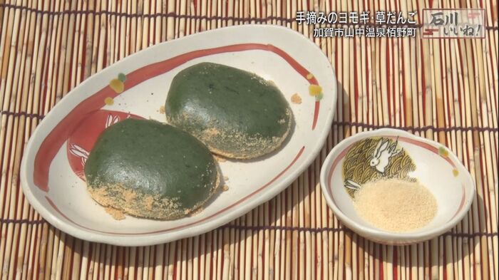 味付けはヨモギだけで少量のきな粉とともに