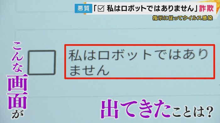 ネットショッピングなどで不正アクセスを防ぐために求められるクリック