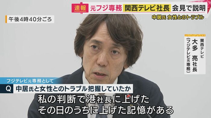 関西テレビ・大多亮社長(フジテレビ元専務)