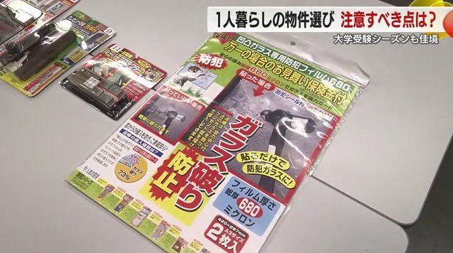 防犯グッズ
