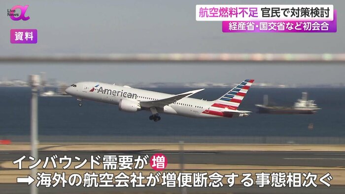 燃料不足で海外の航空会社が増便を断念する事態が相次いでいる