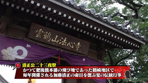 清正公二十三夜祭
