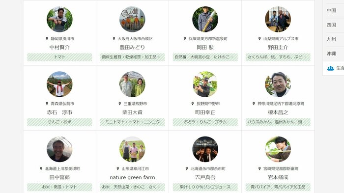ポケットマルシェでは地域別に生産者情報を見ることもできる