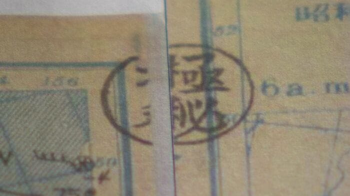 「極秘」と印が押された1941年12月8日の天気図(提供:気象庁)