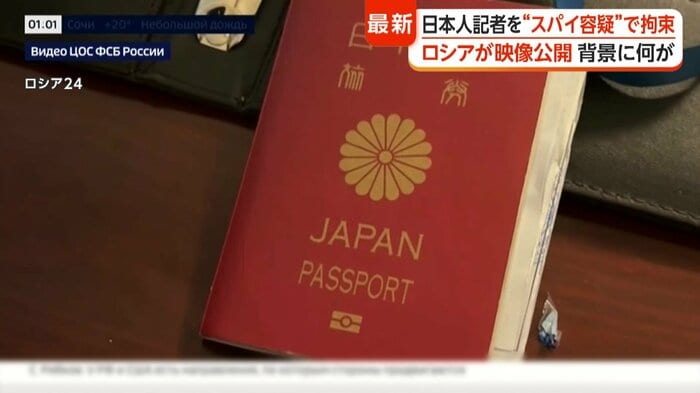 男性記者のものとみられるパスポート