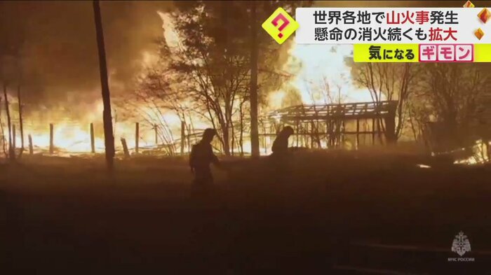ロシア・シベリア地方で起きた山火事