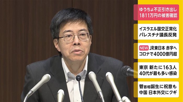 ゆうちょ不正引き出し 1811万円の被害確認