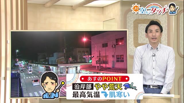 新潟の天気<お空にタッチ>9/24 朝晩を中心に雨 肌寒く感じられそうな気温に