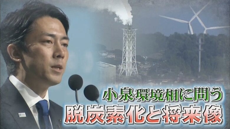 「去年のCOPで言いたかった」 小泉進次郎環境相が語るエネルギー政策、そして総裁選への出馬は？｜FNNプライムオンライン