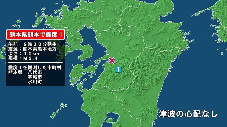 熊本県で最大震度1の地震　熊本県・八代市、宇城市、氷川町｜FNNプライムオンライン