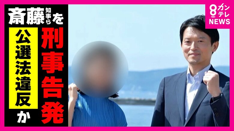 選挙中の“SNS運用”めぐり斎藤知事らに「刑事告発状」提出される　立花氏公開のデータは県の内部情報漏えいか第三者機関で調査へ｜FNNプライムオンライン