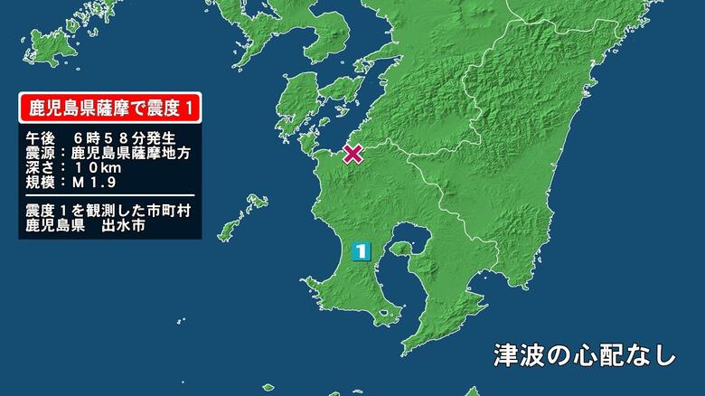 鹿児島県で最大震度1の地震　鹿児島県・鹿児島出水市｜FNNプライムオンライン