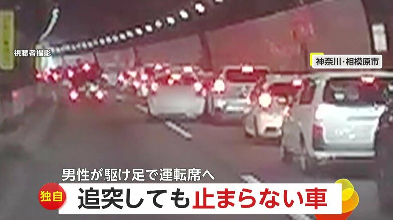 「止まらないんだ…」中央道・小仏トンネルで“追突しても走り続ける車”　男性が駆け寄り停車　高齢男性が運転か｜FNNプライムオンライン