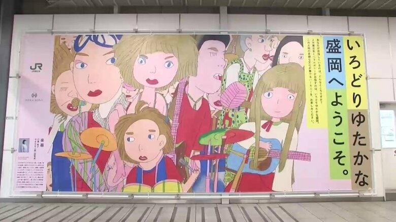ＪＲ盛岡駅にヘラルボニー契約作家の作品　巨大なアート「楽器」　岩手県盛岡市｜FNNプライムオンライン