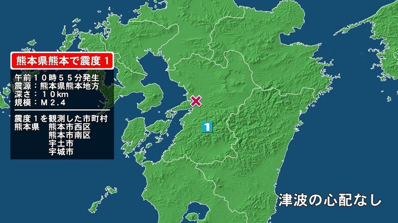 熊本県で最大震度1の地震　熊本県・熊本西区、熊本南区、宇土市、宇城市｜FNNプライムオンライン