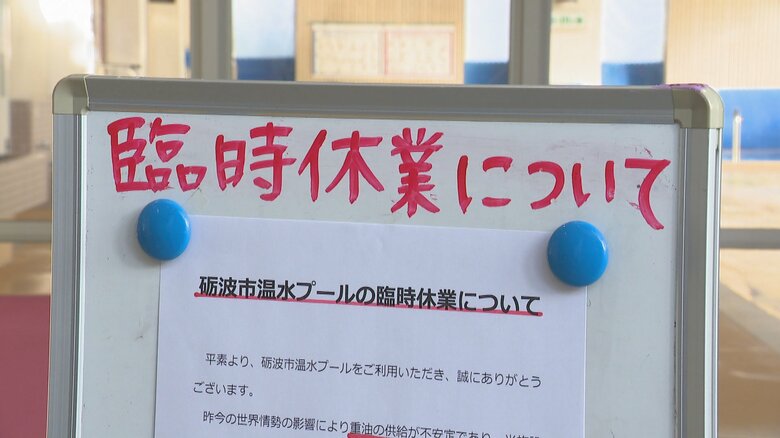 重油が確保できず…砺波市の温水プール、今週末から臨時休業へ　富山県内の他施設の状況は？ 「業者が5社から2社に」｜FNNプライムオンライン