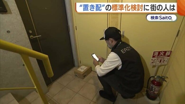 “置き配”が標準化！？再配達率削減へ国交省が検討開始 街からは様々な声「配達員の負担軽減できる」「盗難が怖い」新潟｜FNNプライムオンライン