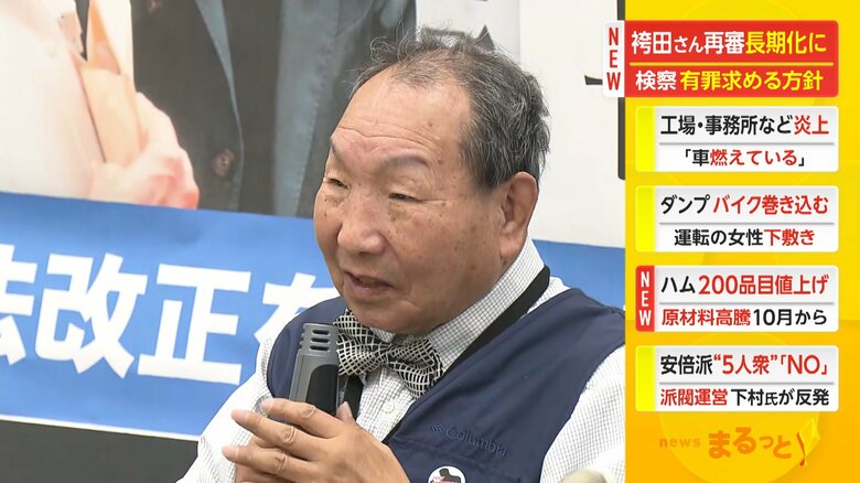 弁護団「非道な行為」 袴田巌さん再審 長期化に…検察側 静岡地裁に有罪求める方針伝える｜FNNプライムオンライン