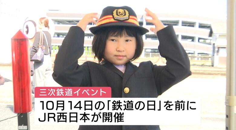 「本物の運転手になれた感じ」　ＪＲ三次駅で鉄道イベント　家族連れや鉄道ファンでにぎわう　広島｜FNNプライムオンライン