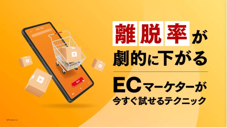ECサイトの離脱率を劇的に改善するメソッド資料を無料公開【診断クラウド ヨミトル】