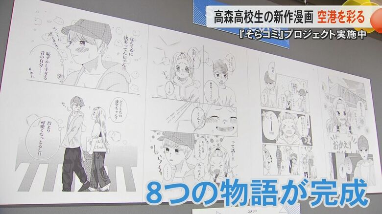 マンガ学科の生徒たちが4ページの『そらコミ』制作　熊本空港をテーマに熊本県立高森高校の未来の漫画家たちが作品展示｜FNNプライムオンライン