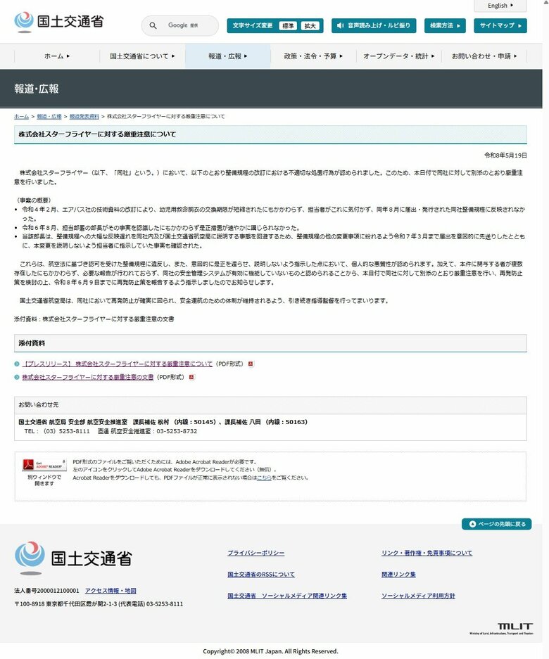 国交省がスターフライヤー社に厳重注意　”整備規程”取り扱い不適切として　来月9日までに再発防止策を求める｜FNNプライムオンライン