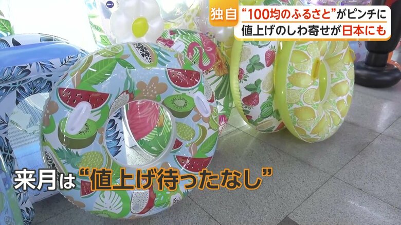 「5月の値上げ待ったなし」　“100均のふるさと”でプラ製品が次々値上げ　原油価格高騰が中国の“世界のスーパー”を直撃｜FNNプライムオンライン