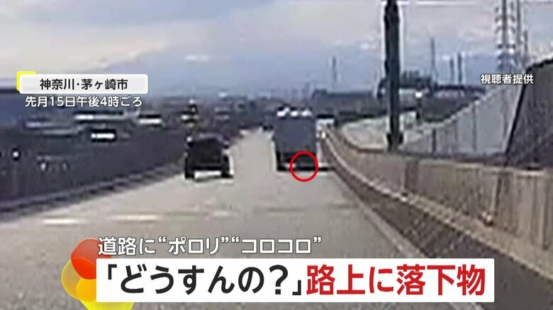 「どうすんのこれ！？」路上で落下物…“逃げ場なし”走行中に迫り来るタイヤ、トラックから“ポロリ”と落ちたゴミ袋散乱｜FNNプライムオンライン
