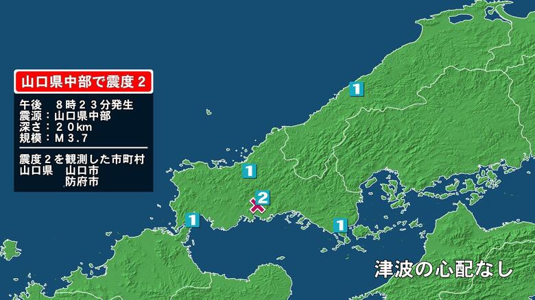 山口県で最大震度2の地震　山口県・山口市、防府市｜FNNプライムオンライン