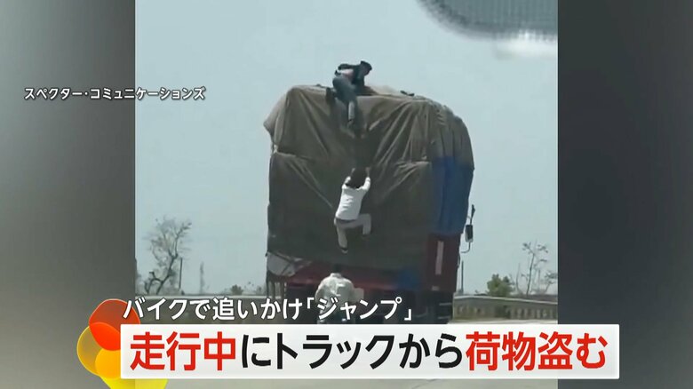 【大胆手口】走行中トラックに窃盗犯2人　「3人目の共犯者」はバイクで追走…犯行後の2人が飛び乗り逃走　インド｜FNNプライムオンライン
