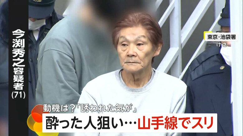 電車内でスリをした現行犯で逮捕された今渕秀之容疑者（71）