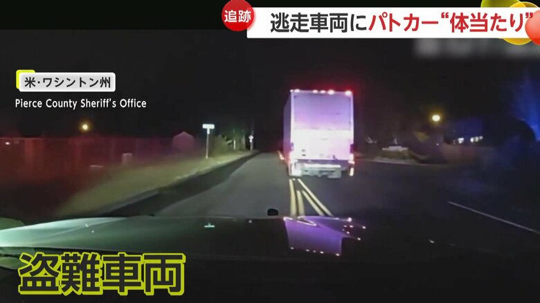 深夜に繰り広げられたカーチェイス（アメリカ・ワシントン州）