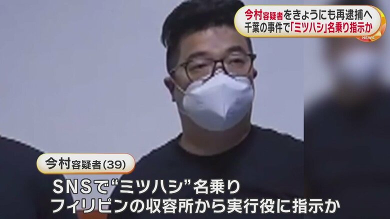 フィリピンの収容所から「ミツハシ」名乗り指示か 今村容疑者を再逮捕へ 千葉リサイクル店強盗致傷事件に関与の疑い｜fnnプライムオンライン