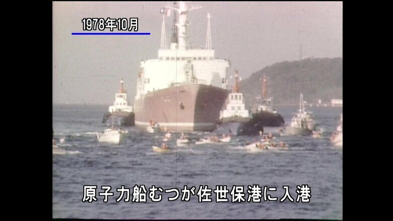 原子力船「むつ」