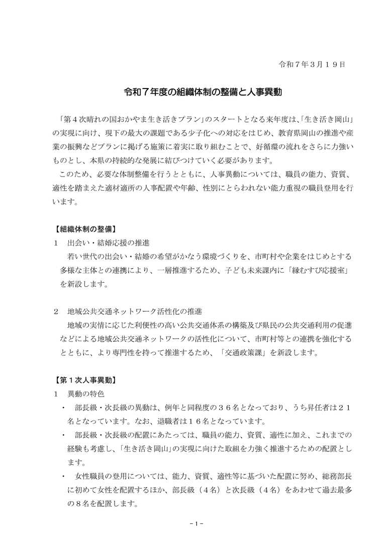 組織体制の整備と人事異動について