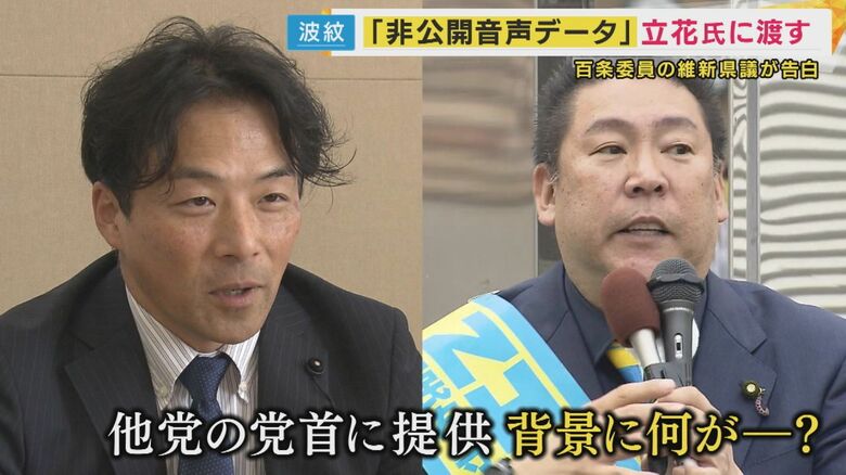 維新所属の増山誠議員「立花氏に音声データを提供したのは私です」