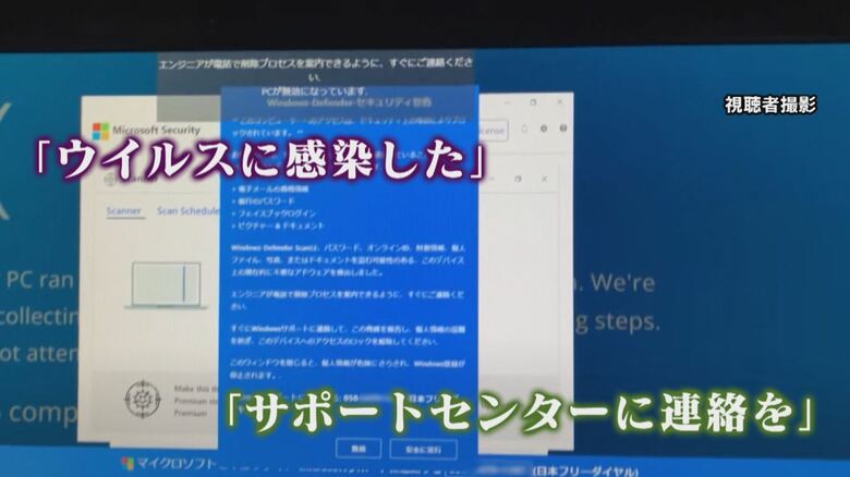 自宅のパソコンが突然動かなくなり、マイクロソフト社の名前でメッセージが表示された