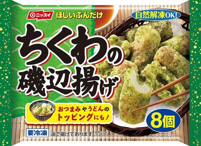 ほしいぶんだけちくわの磯辺揚げ