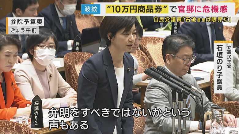 立憲・石垣のり子参院議員